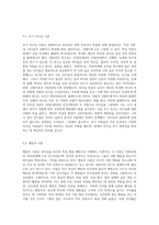 리더십의 정의 및 리더십 이론의 역사적 전개과정에 대한 이해-3