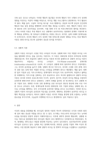 리더십의 정의 및 리더십 이론의 역사적 전개과정에 대한 이해-4