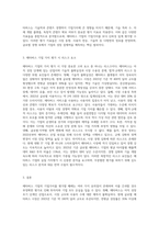 메타버스 기업 기업가치평가 시 유의점에 대하여 논하시오-3