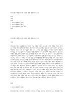 의사소통장애의 원인과 치료에 대해 설명하시오 (2)-1