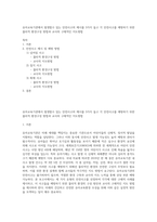 유아교육기관에서 발생할수 있는 안전사고의 예시를 3가지 들고 각 안전사고를 예방하기 위한 물리적 환경구성 방법과 교사의 구체적인 지도방법-1