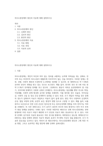 의사소통장애의 원인과 치료에 대해 설명하시오-1