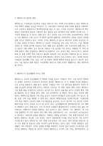 메타버스가 우리의 생활을 어떻게(or 어떤 부분을) 변화시킬 것인가에 대한 여러분들의 생각을-2