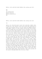 메타버스는 기존의 소셜미디어와 비교해서 차별화되는 개념, something new인 것인가-1
