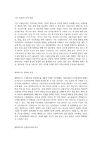 메타버스는 기존의 소셜미디어와 비교해서 차별화되는 개념, something new인 것인가-2