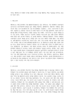 메타버스의 사례를 조사하고 구현원리에 대해서 설명하세요-3