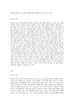 의식의 수준(의식,전의식,무의식)과 성격의 구조에 대하여 설명하시오-3