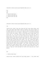 사회복지에서 사회복지조사론의 필요성과 활용방안에 대해 논하시오 (1)-1