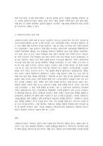 사회복지에서 사회복지조사론의 필요성과 활용방안에 대해 논하시오 (1)-3