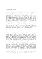 사회복지에서 사회복지조사론의 필요성과 활용방안에 대해 논하시오 (2)-3