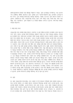 (세상읽기와논술) 사립유치원비리사태의 원인과 해결방안에 대하여 (1)-3
