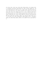 (세상읽기와논술) 사립유치원비리사태의 원인과 해결방안에 대하여 (1)-4
