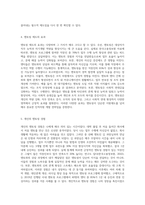 멘토링 제도의 의미 및 중요성, 효과 등에 대해 구체적으로 서술해 보시고, 귀하의 멘토링 경험 및 견해에 대해-3