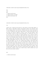 사회복지에서 사회복지조사론의 필요성과 활용방안에 대해 논하시오-1