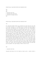 (세상읽기와논술) 사립유치원비리사태의 원인과 해결방안에 대하여-1