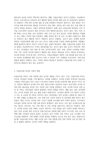 (세상읽기와논술) 사립유치원비리사태의 원인과 해결방안에 대하여-2