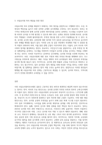 (세상읽기와논술) 사립유치원비리사태의 원인과 해결방안에 대하여-3