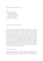 미래 원격교육에 대한 시나리오를 작성하시오 (6)-1