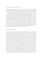유아교육기관에서의 통학 차량 운행과정에서 발생한 안전사고 사례를 한 가지 이상 제시하고 통학 차량 지도에서의-2