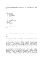 리더십의 특성이론과 행동이론을 비교 설명하고, 본인은 어떤 이론이 더 현실적인지에 대하여 (2)-1