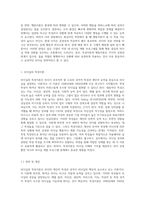 리더십의 특성이론과 행동이론을 비교 설명하고, 본인은 어떤 이론이 더 현실적인지에 대하여 (2)-2