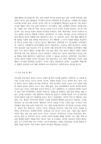 리더십의 특성이론과 행동이론을 비교 설명하고, 본인은 어떤 이론이 더 현실적인지에 대하여 (2)-3