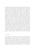 리더십의 특성이론과 행동이론을 비교 설명하고, 본인은 어떤 이론이 더 현실적인지에 대하여 (2)-5
