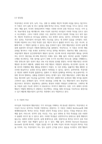 리더십의 특성이론과 행동이론을 비교 설명하고, 본인은 어떤 이론이 더 현실적인지에 대하여 (2)-7