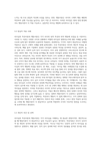 리더십의 특성이론과 행동이론을 비교 설명하고, 본인은 어떤 이론이 더 현실적인지에 대하여 (2)-9