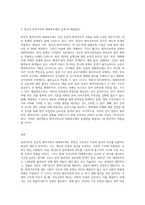(세상읽기와논술) 양심적 병역거부와 대체복무제의 의의와 한계, 해결방안에 대하여-3