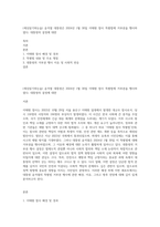 (세상읽기와논술) 윤석열 대통령은 2024년 1월 30일 이태원 참사 특별법에 거부권을 행사하였다 대통령의 결정에 대한-1