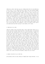 (세상읽기와논술) 윤석열 대통령은 2024년 1월 30일 이태원 참사 특별법에 거부권을 행사하였다 대통령의 결정에 대한-2