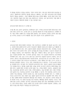 유아교육기관의 환경구성 시 고려할 점을 쓰고, 실내외 환경구성의 원리를 본인의 견해를 포함하여 설명-2