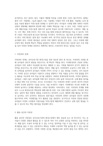 유아교육기관의 환경구성 시 고려할 점을 쓰고, 실내외 환경구성의 원리를 본인의 견해를 포함하여 설명-7
