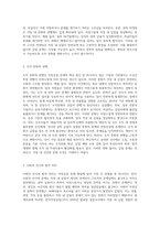 (세상읽기와논술) 직장갑질 (예 양진호 사건, 간호사 태움 등)의 원인과 해결방안에 대하여-3