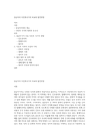 동남아의 다민족국가의 비교와 발전방향-1