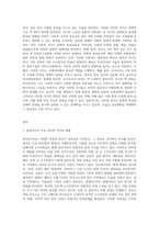 동남아의 다민족국가의 비교와 발전방향-3