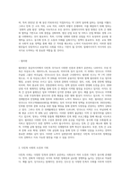 동남아의 다민족국가의 비교와 발전방향-5