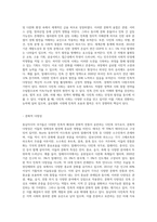 동남아의 다민족국가의 비교와 발전방향-6