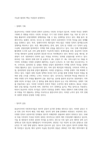 동남아의 다민족국가의 비교와 발전방향-7