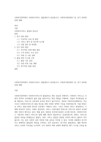 사회복지영역에서 사회복지서비스 품질관리가 중요합니다 사회복지현장에서 장, 단기 관리방안에 대해-1