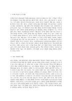 미래 환대산업의 마케팅 패러다임의 향후 변화-2