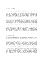 미래 환대산업의 마케팅 패러다임의 향후 변화-3