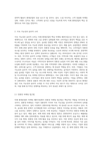 미래 환대산업의 마케팅 패러다임의 향후 변화-4