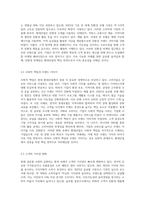 미래 환대산업의 마케팅 패러다임의 향후 변화-5