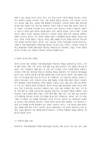 미래 환대산업의 마케팅 패러다임의 향후 변화-6