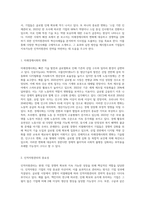 미래경제사회 변화에 대응하는 인적자원관리 혁신사례 결과보고서-2