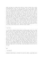 미래경제사회 변화에 대응하는 인적자원관리 혁신사례 결과보고서-3