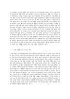 미래경제사회 변화에 대응하는 인적자원관리 혁신사례 결과보고서-4