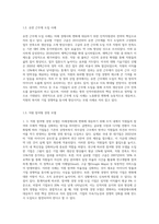 미래경제사회 변화에 대응하는 인적자원관리 혁신사례 결과보고서-5